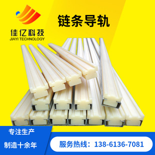 Ptfe Chain Guide Rail Wear-Resistant Strip Direct Sale Dustproof and Wear-Resistant