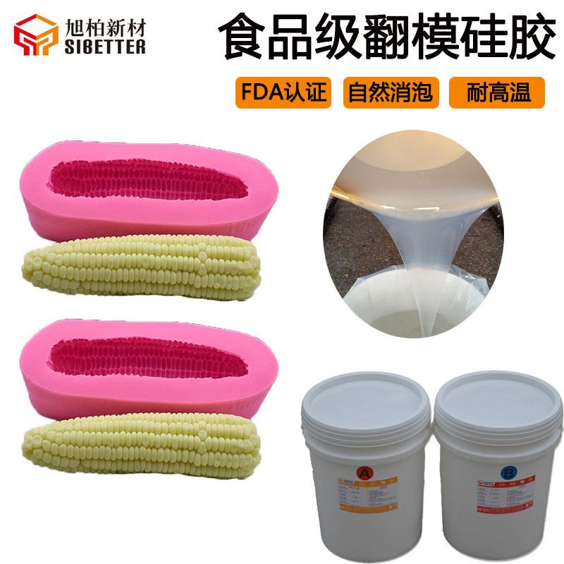 加成型食品级翻模硅胶 diy工艺品模具硅胶 半透明模具硅胶AB胶