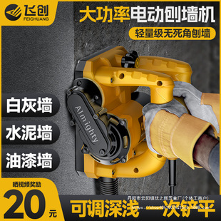 Wall planer shovel wall machine no dead angle dust-free grinding shovel wall artifact rough planer concrete renovation putty shovel wholesale