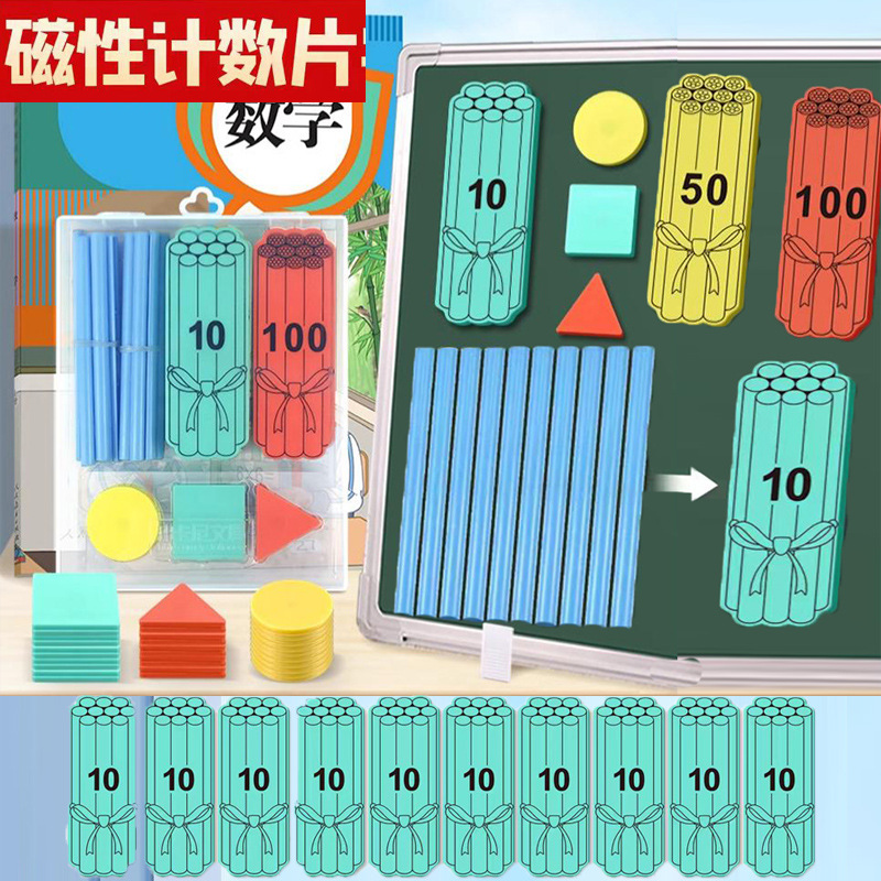 磁性学具盒学具计数棒捆装片几何图形片小学数学吸附黑板演示教具