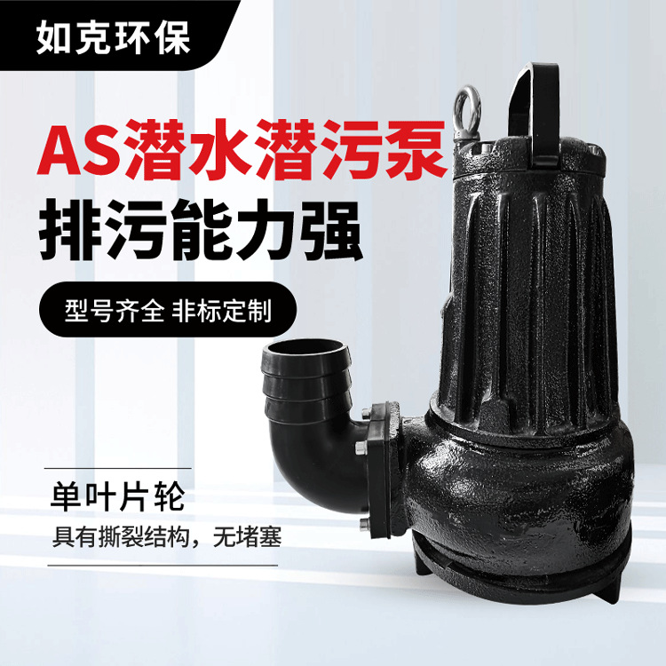 工业级AS10-2CB潜水泵 电镀化工防 腐 蚀 耐 酸碱潜水泵