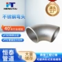 冲压无缝工业级定制弯头