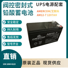 Ĭ늳AM12-7 12V7AH 늙  