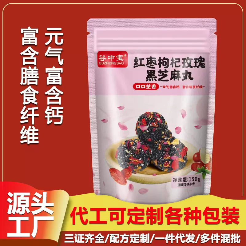 五珍红枣枸杞玫瑰黑芝麻丸球元气丸展会食品礼品批发团购一件代发