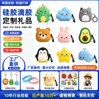 来图定制硅胶滴胶礼品钥匙扣手环耳机套冰箱贴摆件创意硅胶礼品物