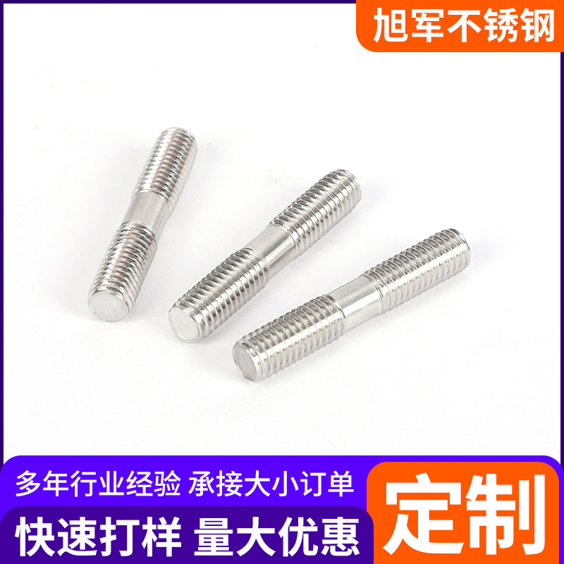 304不锈钢双头螺丝螺栓两头牙螺纹杆螺柱丝杆m6m8m10m12双头螺杆