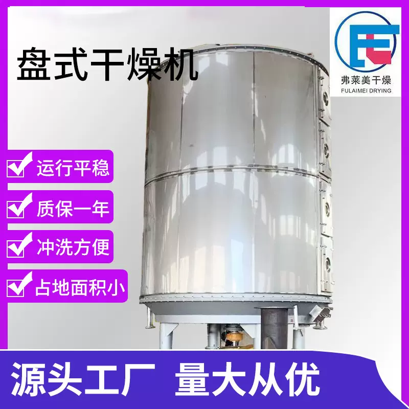 电池材料药渣污泥废盐酒糟染料农药生物常压盘式连续干燥机