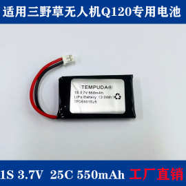 适用三叶草Q120无人机电池1S 550mah配件 飞北25C电池