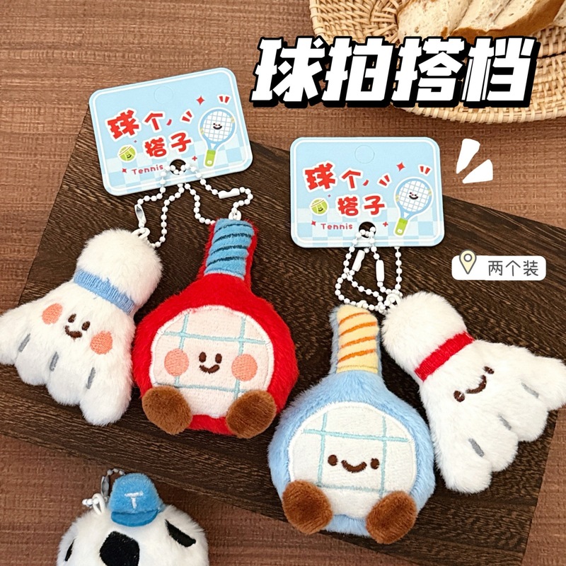 腾亿原创球拍搭子公仔挂件可爱毛绒小玩偶挂坠钥匙扣包包装饰挂饰|undefined