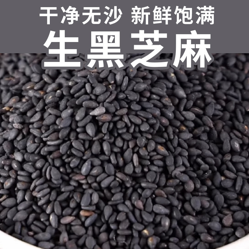 New Stock of Raw Black Sesame Seeds, Clean Roasted Sesame Seeds, Packaged Ingredients, Bulk Wholesale