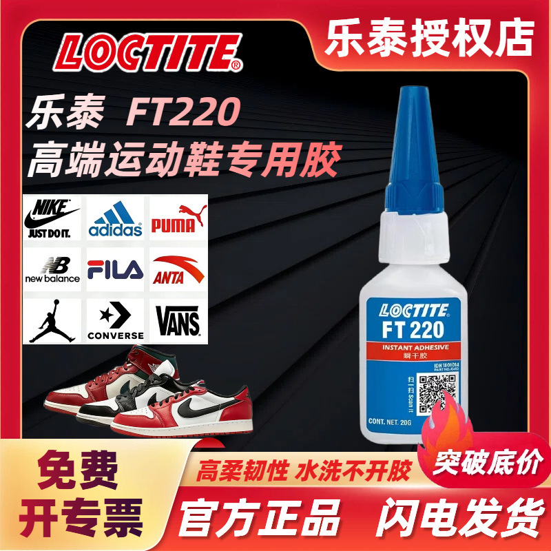 Henkel Loctite ft 220 Shoe Repair Adhesive Waterproof Shoe Glue for Nike, Adidas, Li-Ning Brand Shoe Factory Bonding Henkel Loctite ft 220 Shoe Repair Adhesive Waterproof Shoe Glue for Nike, Adidas, Li-Ning Brand Shoe Factory Bonding