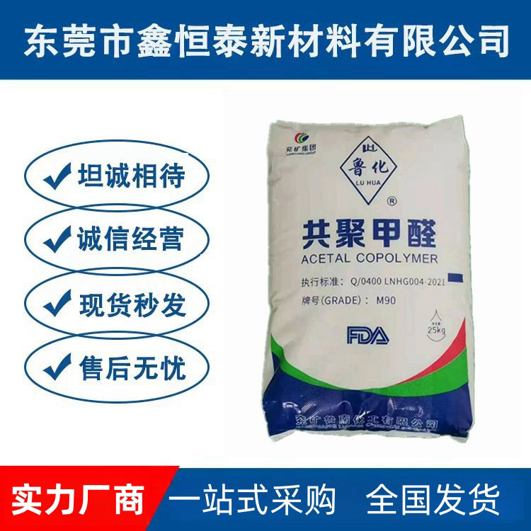 低价出POM 30A（M90）山东兖矿 电子电器部件汽车部件 高流动挤出