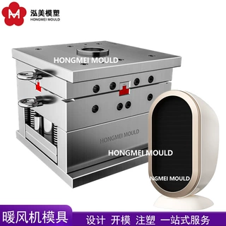 桌面暖风机注塑模具小型暖脚器取暖器电暖制热风机塑胶模具加工厂