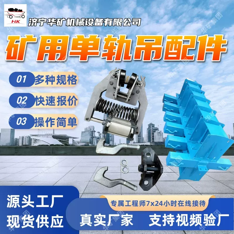 矿用单轨吊配件 多种规格操作简单轨吊配件 矿用单轨吊配件