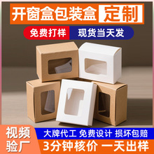 开窗牛皮纸飞机盒白卡纸盒首饰手工皂彩盒玩具镂空包装盒开窗设计
