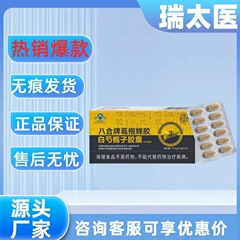 【主图款正品】瑞太医八合牌葛根蜂胶白芍栀子胶囊畅销爆款稳定货