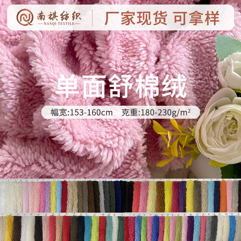 加厚單面舒棉絨植棉絨布料秋冬外套鞋材複合面料玩偶絨布批發