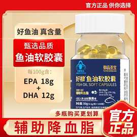 鱼油软胶囊100粒中老年人营养品欧米伽3深海鱼油辅助降血脂保健