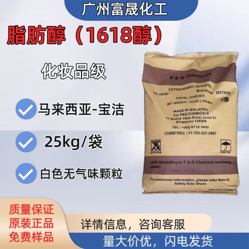 1618醇发泡剂鲸蜡硬脂醇化妆品级工业级原料分装1kg起批高浓度