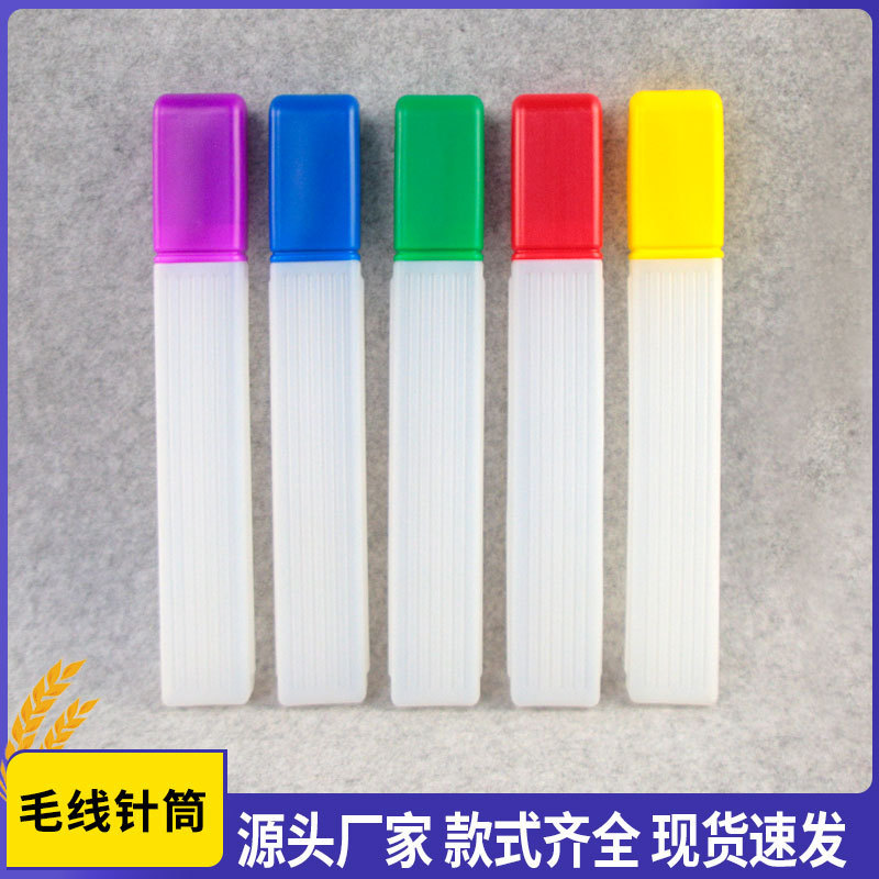 塑料新品毛线针筒棒针银针长针收纳盒DIY手工编织长针手收纳盒