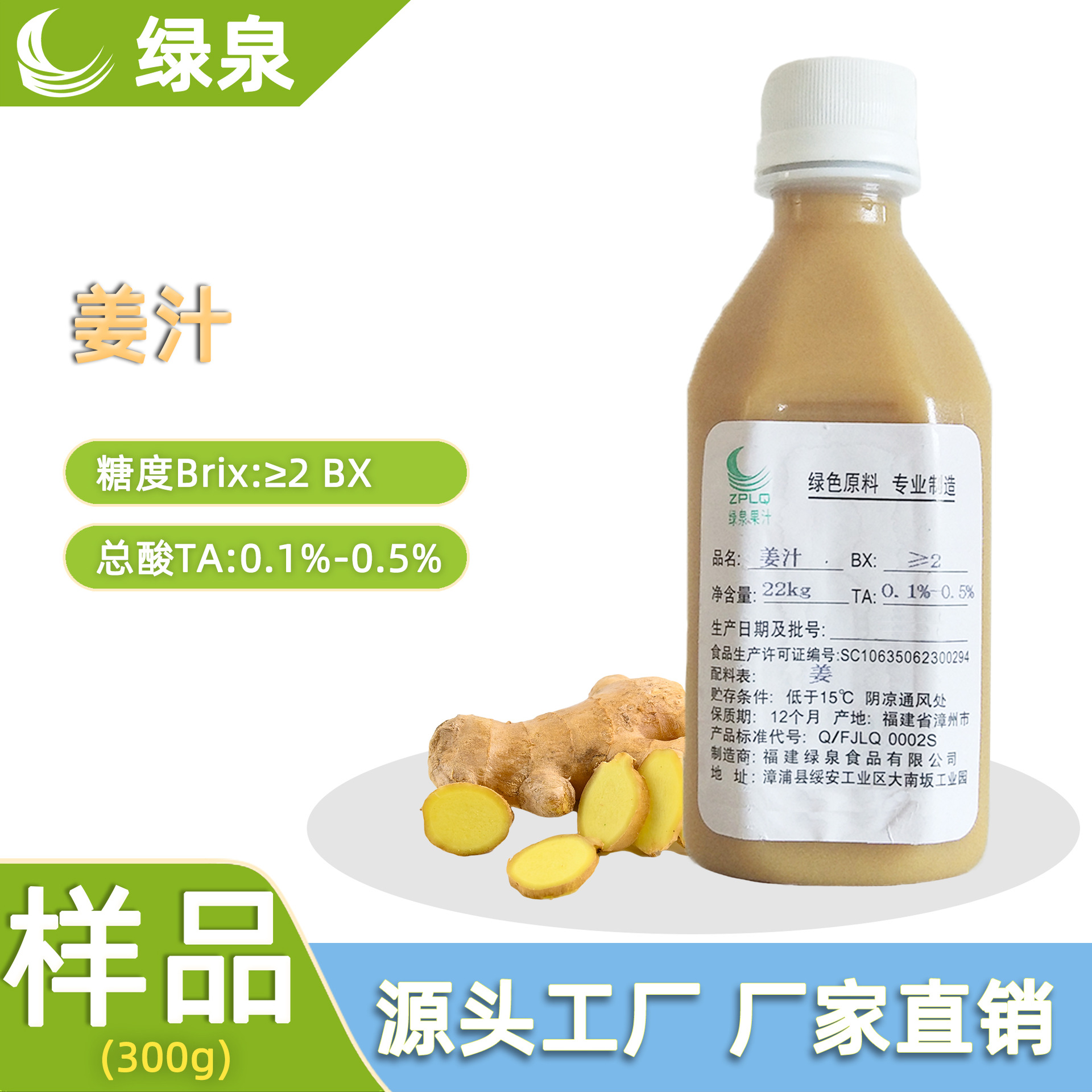 供应NFC姜汁2BX工业包装食品原料小黄姜浓缩果汁生产厂家直销批发