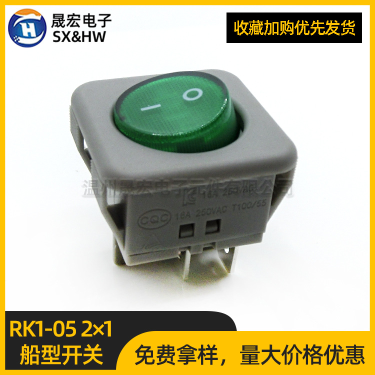 万事达船型开关RK1-05 2*1N 灰绿带灯2档4脚电源翘板开关