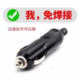 点烟器插头公头免焊接车载改装大功率充气泵吸尘器12V24V通用套壳