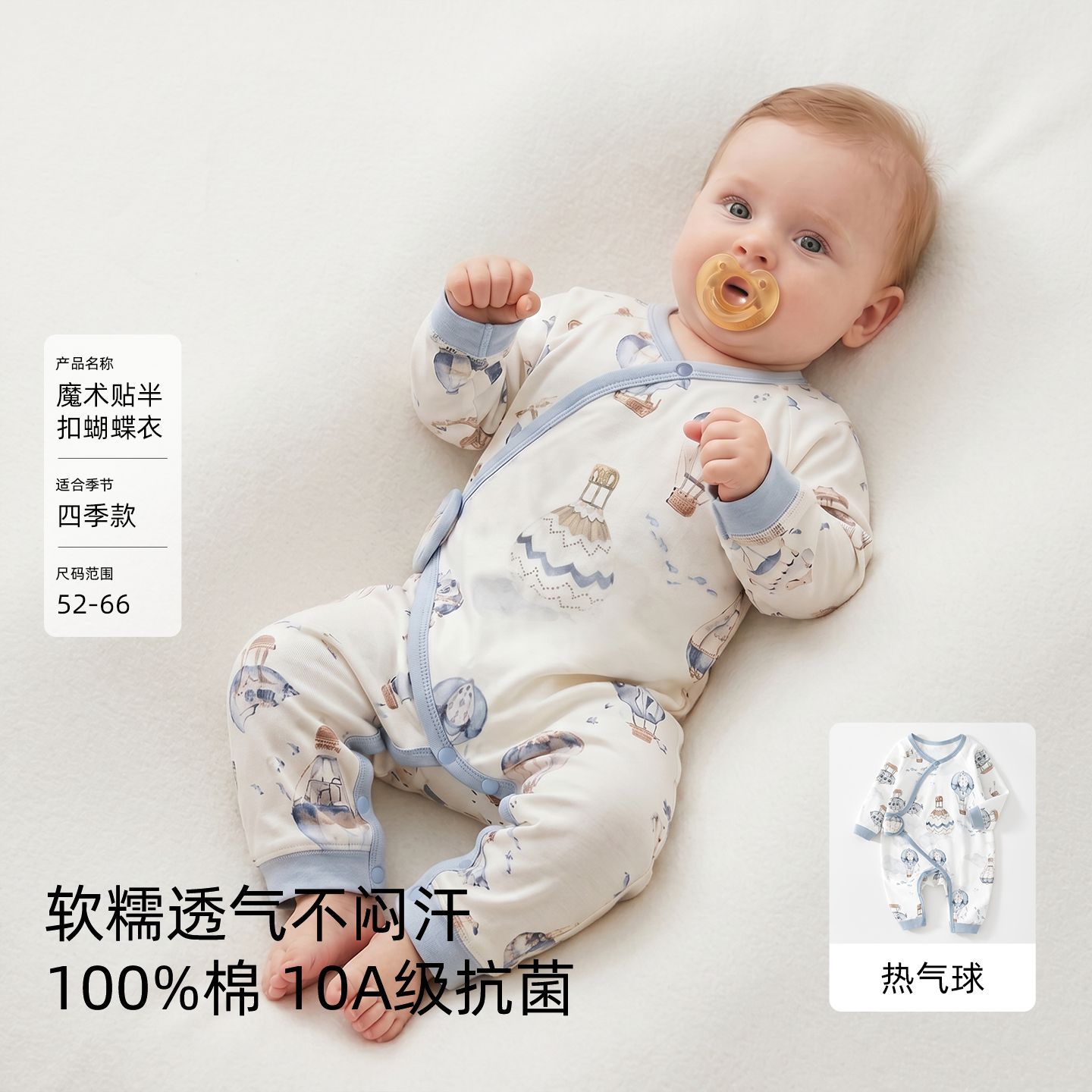 熱氣球-100%棉 / 52cm