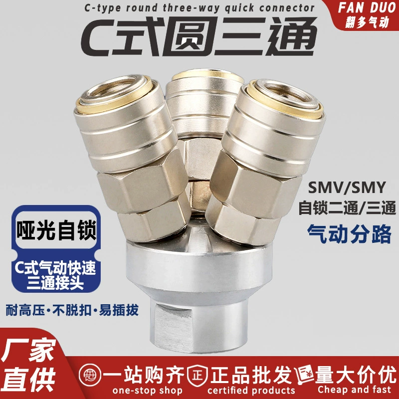 Тройник для воздушной трубы с-образным быстроразъемным соединением Выход воздушного насоса SMV самоблокирующийся круглый тройник аксессуары SMY с тремя вилочными головками