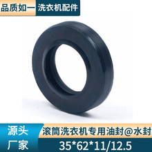 滾筒洗衣機專用油封密封圈35*62*11/12.5水封密封圈廠家批發