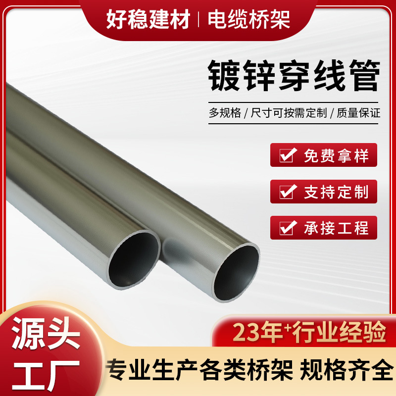 现货批发镀锌穿线管jdg管热镀锌线管KGB穿线管电工电气镀锌线管