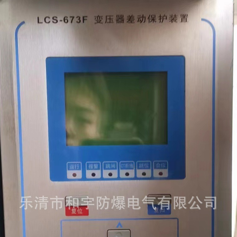 山东鲁能LCS-673F变压器差动保护测控装置lcs673f保护装置优惠