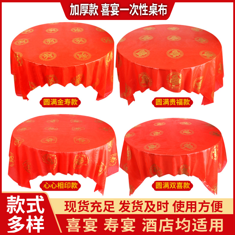 Disposable tablecloth plastic thickened tablecloth wedding banquet home table cloth round table rectangular square wholesale