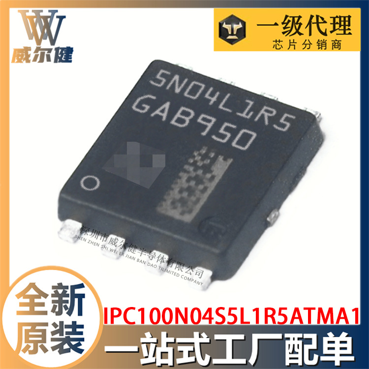 全新原装5N04L1R5IPC100N04S5L1R5ATMA1 N-CH IC TDSON-8 IC芯片