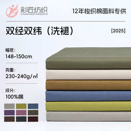 全棉双经双纬洗褪面料230g梭织平纹帆布料秋冬季工装外套裤子面料