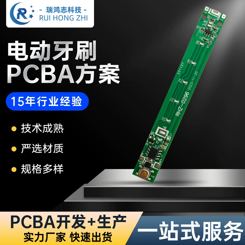 Материнская плата электрической зубной щетки, печатная плата электрической зубной щетки, решение для печатной платы электрической зубной щетки, решение для электрической зубной щетки