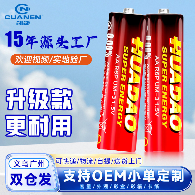 Hua Dao AA dry battery No.5 battery wholesale 1.5V carbon genuine goods children's toy bubble machine R6 No.5 battery Hua Dao AA dry battery No.5 battery wholesale 1.5V carbon genuine goods children's toy bubble machine R6 No.5 battery