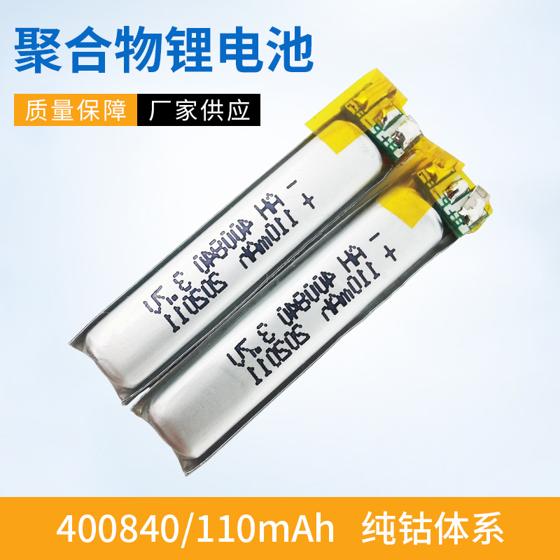 450833聚合物电池110mAh纯钴体系可充电蓝牙耳机移动电子3.7V电池