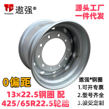 源头厂家22.5×13卡车轮毂载重车钢圈无内胎配425/65R22.5轮胎