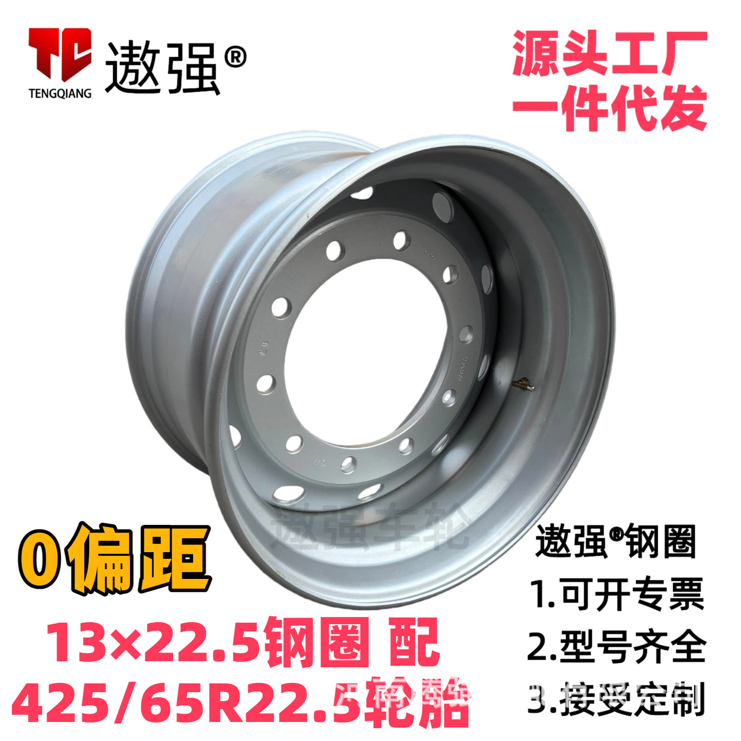 源头厂家22.5×13卡车轮毂载重车钢圈无内胎配425/65R22.5轮胎