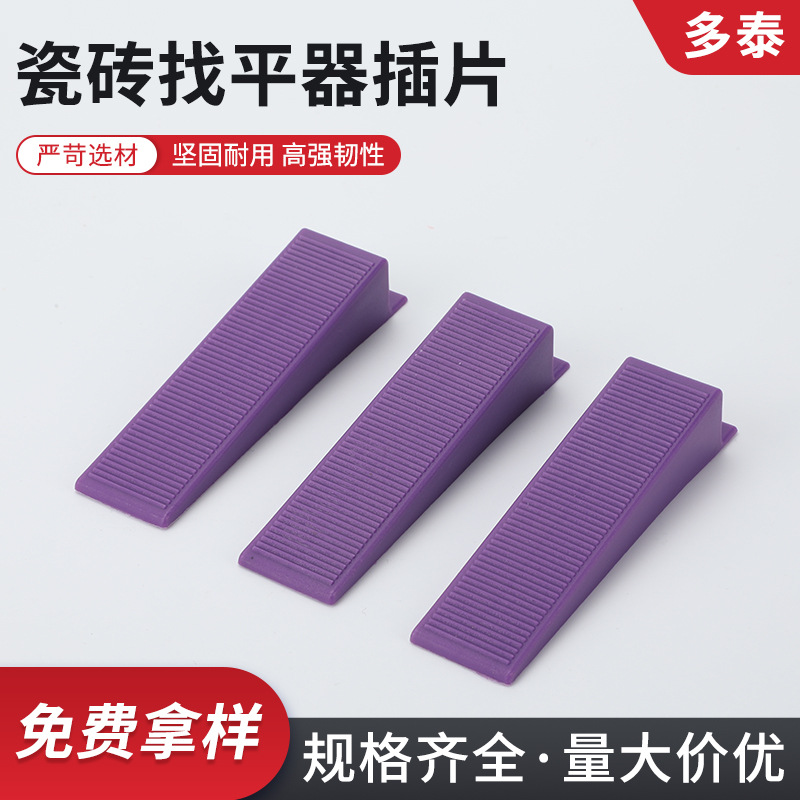 瓷砖找平器插片底座 调平器塑料贴砖工具小插片垫片调缝卡定位器