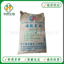 磷酸氢钙 食品级磷酸氢钙 面粉膨松剂 欢迎订购