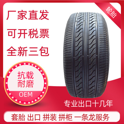 205/65R16全新销售国内外私家车轿车型号 子午线耐磨汽车轮胎