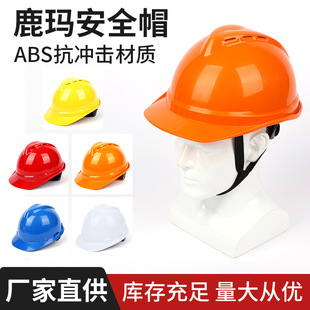 Supply Safety Helmets Construction Site Helmets High-Strength Abs Construction Site Helmets Safety Helmets Head Hats Wholesale