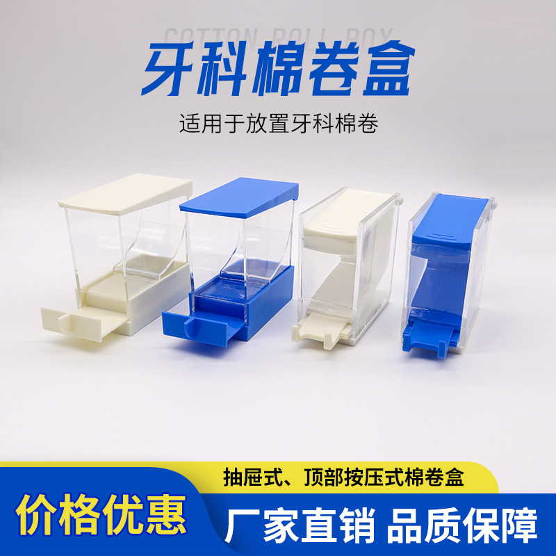 Caja de almacenamiento de rollo de algodón de tipo de prensa dental caja de almacenamiento de rollo de algodón hemostasis dental caja de almacenamiento rack