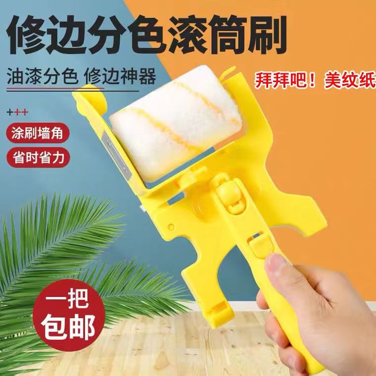 Cepillo de rodillo de recorte de separación de color cepillo de pintura multifuncional borde de la esquina sin ángulo muerto pincel fino pintura de látex