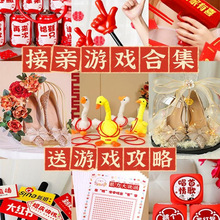 接亲游戏结婚小道具搞笑拦门堵门晨袍拍照保证书婚礼文明套餐创意