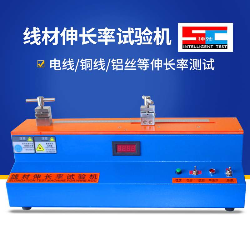 线材伸长率试验机 帘线拉力测试机金属拉力延伸率测试台