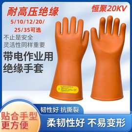 高压绝缘手套 5kv-35kv电力电工防触电带电作业安全防护橡胶绝缘