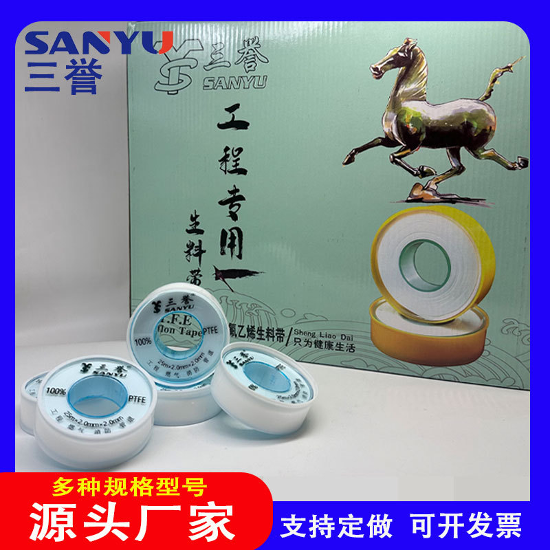 生料带厂家整箱加厚聚四氟乙烯水管接口密封带25米批发